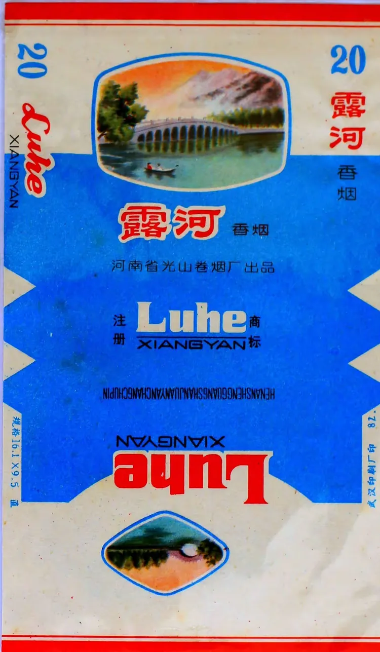 河一水系列烟标专题之二