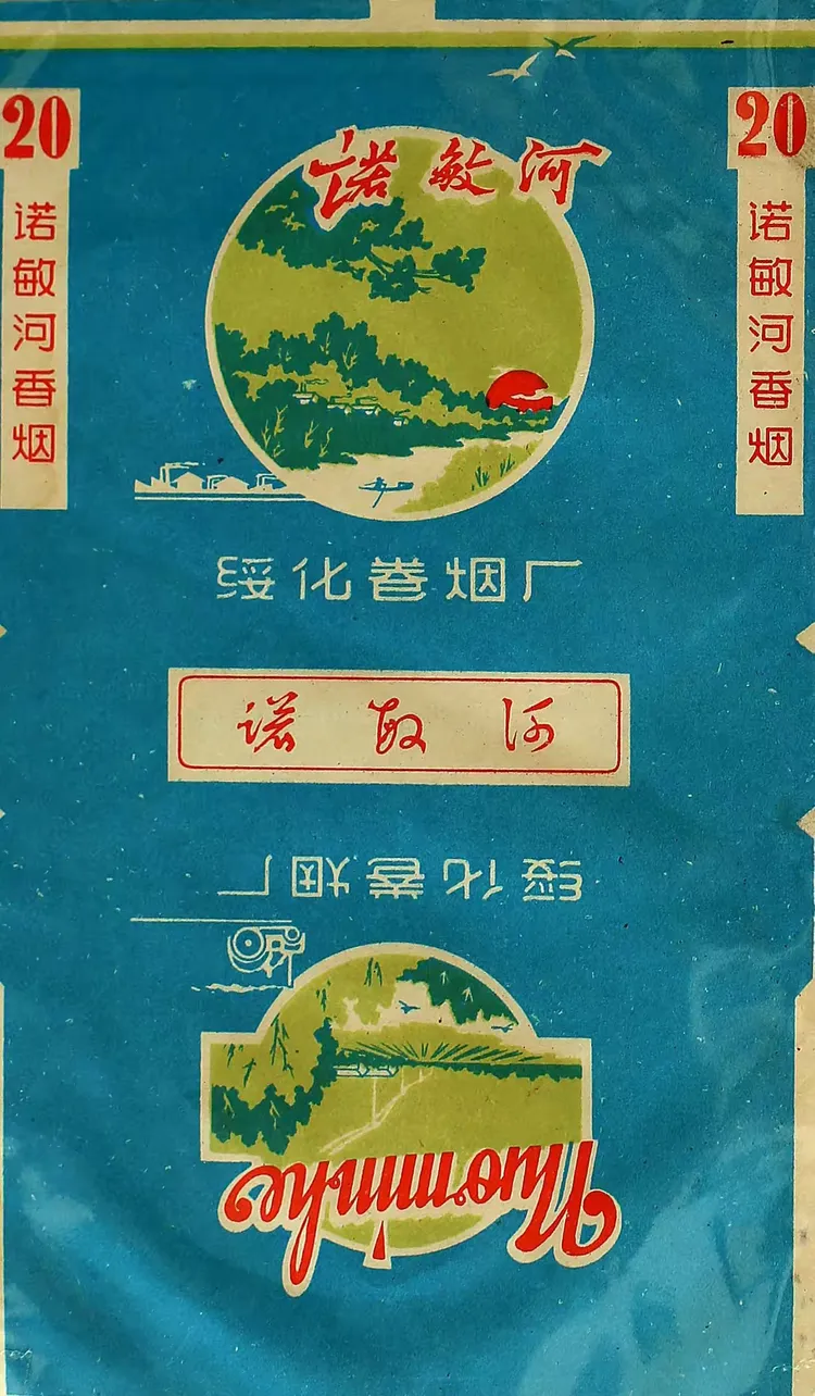 河一水系列烟标专题之二