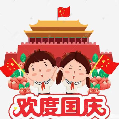 🇨🇳迎十一 爱祖国💗 我和我的祖国在一起