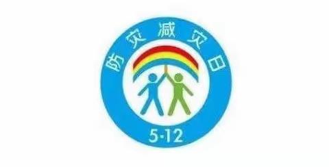 🌈 小手拉大手 👋防灾减灾🚒“进家庭🏠”———淘气堡幼稚园