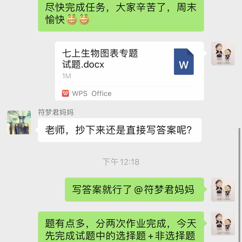 【郭玫】七年级生物线上教学工作总结（第一周）