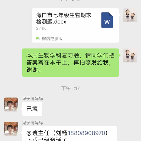 【郭玫】七年级生物线上教学工作总结（第三周）