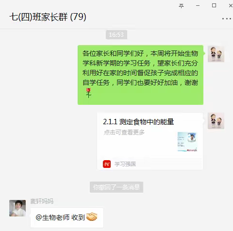 【郭玫】七年级生物线上教学总结(第五周)