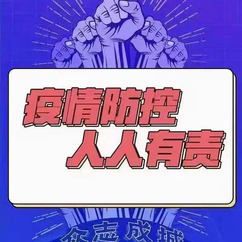 岐山二中疫情防控告家长书