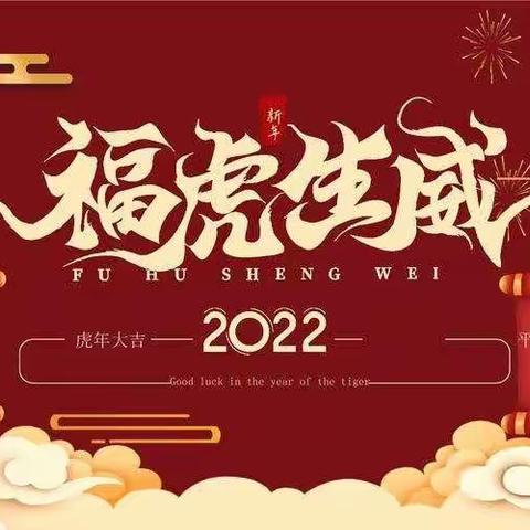 再见2021  你好2022———岐山二中“庆元旦”活动剪影