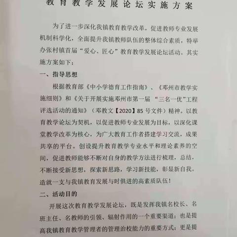 爱心育人、匠心树人—张村镇首届爱心匠心教育教学发展论坛在梁庄小学举行