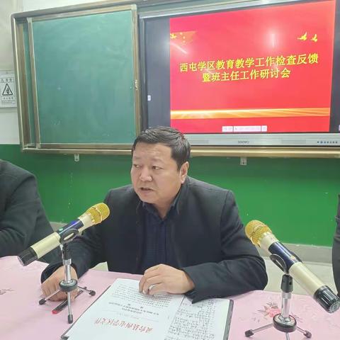 在总结中提升 在研讨中进步              —西屯学区召开教育教学工作检查反馈暨班主任工作研讨会