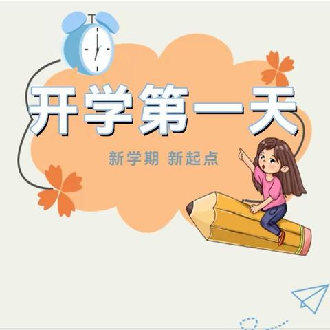 “幼” 见美好， 萌娃👶🏻来袭， 定远镇中心幼儿园，小三班开学季