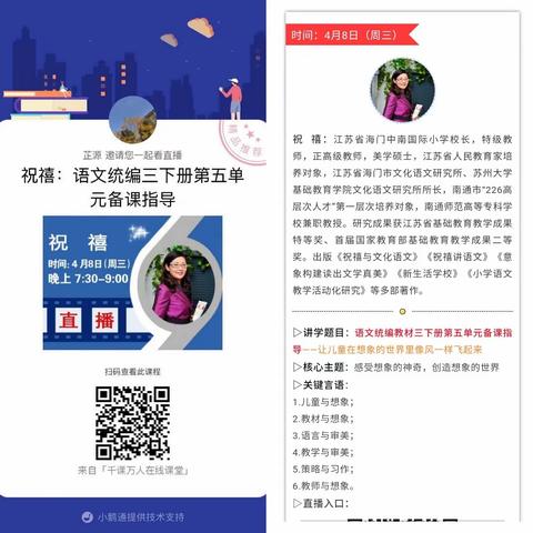 武陵小学2020年上学期“停课不停研”第二十二期网络研修简报