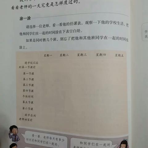 副科，也有大作用。记《道德与法治》“老师，您辛苦了”篇章