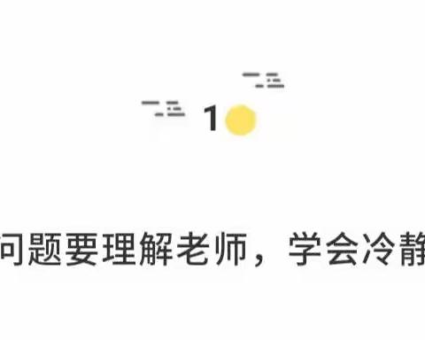 致家长：与老师配合得越好，孩子的教育就会越成功！