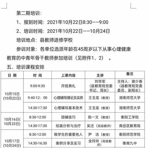 潜心教育，心路成长 ――2021年衡南县中小学心理健康教师专题培训第一天心得体会