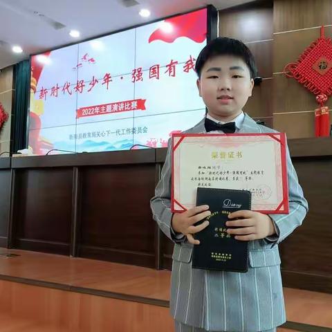 热烈祝贺我校区学生费峻翔同学在衡南县教育系统2022年“强国有我”主题教育朗诵比赛中荣获小学组第二名