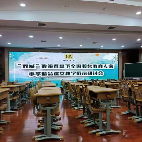 菁师优课小学精品课堂教学展示研讨会长沙学习汇报（王芳群、王小康）