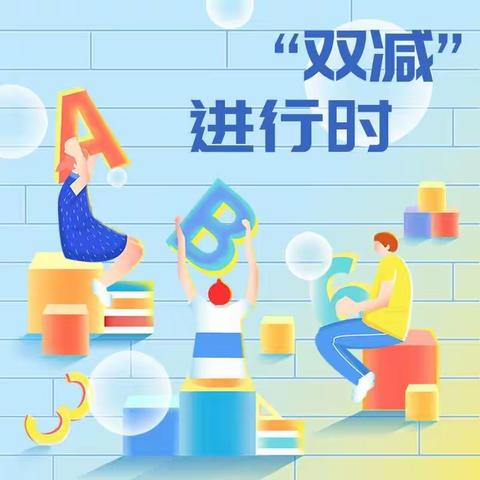 常规检查  助力“双减”——记三塘联合学校星火校区2022年春季第二次教学常规督查