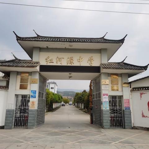 红河源中学语文组课题研究启动仪式