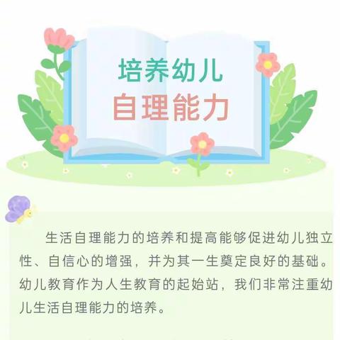 【家园共育】如何培养宝贝的自理能力？