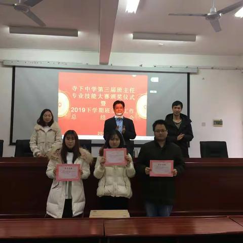 展风采，促成长——寺下中学举行第三届班主任专业技能大赛