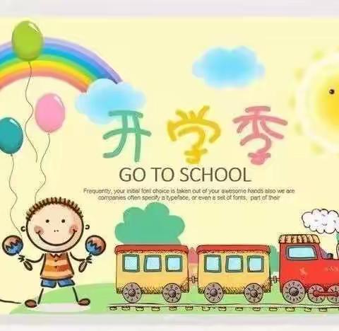 双板桥幼儿园新学期日常点滴篇