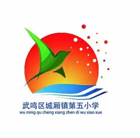 安全至上，防患未然——武鸣区城厢镇第五小学开展新冠肺炎疫情防控应急演练