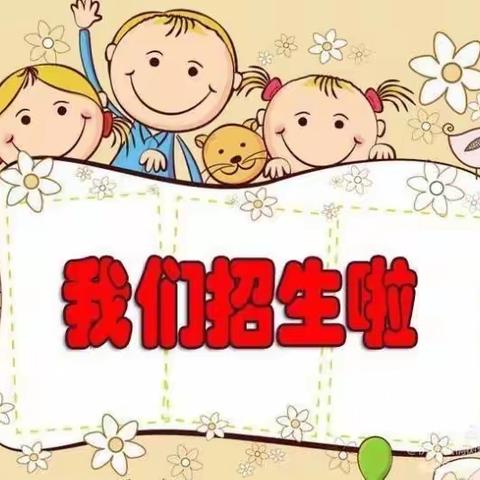 童星幼儿园春季招生中