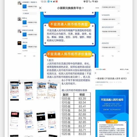 建行拜城支行开展新标《不宜流通人民币纸币》宣传活动