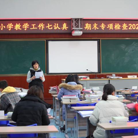 立足“双减”夯内功   抓实常规促提升——报慈小学2021-2022学年第一学期期末七认真教学工作专项检查