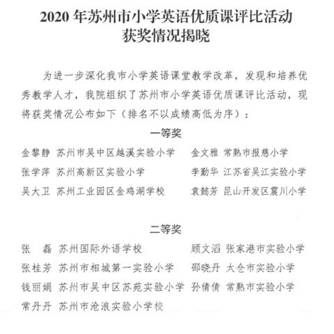 一群人，一条路，一个梦                                      ——记报慈小学英语组卷入式教研活动