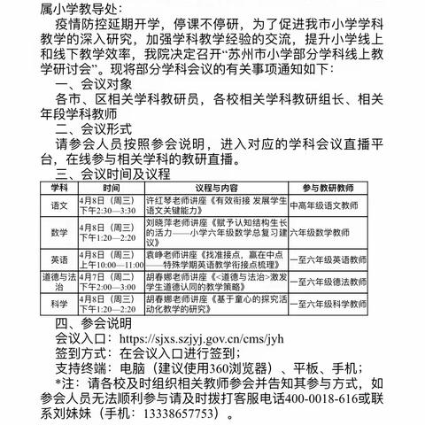线上线下巧衔接  研聚云端共成长 ——记英语线上研讨会