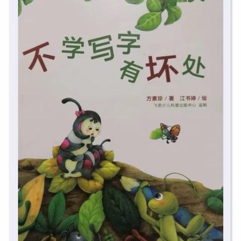【声悦童心】第41期：宝宝讲故事《不学写字有坏处》