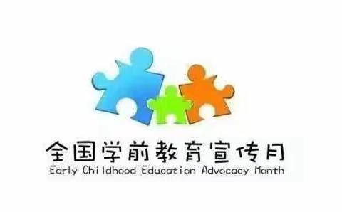 【宣传月专栏】幼小衔接，我们在行动——播州区南白和平幼儿园    2022年学前教育宣传月