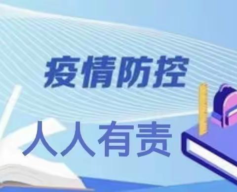 播州区南白和平幼儿园疫情防控温馨提示