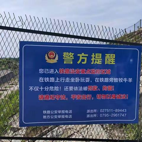 芳溪镇在浩吉线铁路沿线重点部位安装宣传警示牌