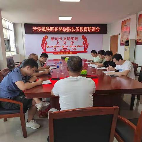 芳溪镇开展铁路护路联防队伍教育培训会