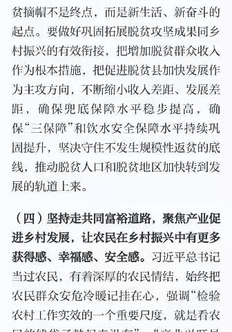 【学习强国】以习近平总书记关于“三农”工作的重要论述为指引 奋力开创全面推进乡村振兴新局面