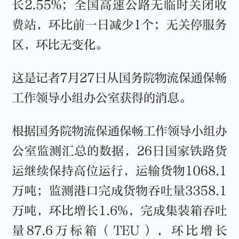 【学习强国】全国高速公路26日货车通行732.68万辆