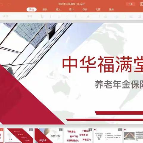 【北园春吴珊】北园春支行线上保险沙龙培训——学习不停歇，营销不停歇！