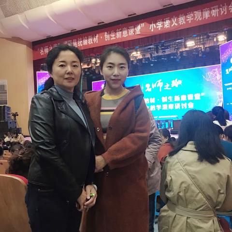 名师之路，引领前行——“聚焦统编教材•创生新意课堂”小学语文教学观摩研讨会