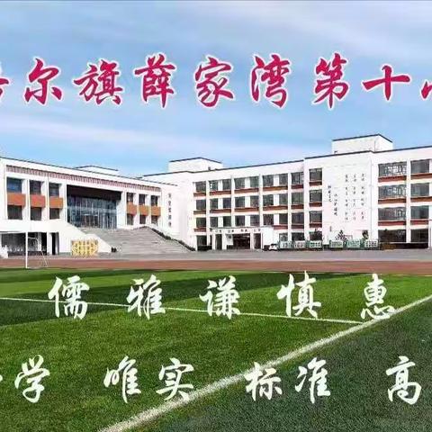 薛家湾第十小学三6班劳动实践纪实