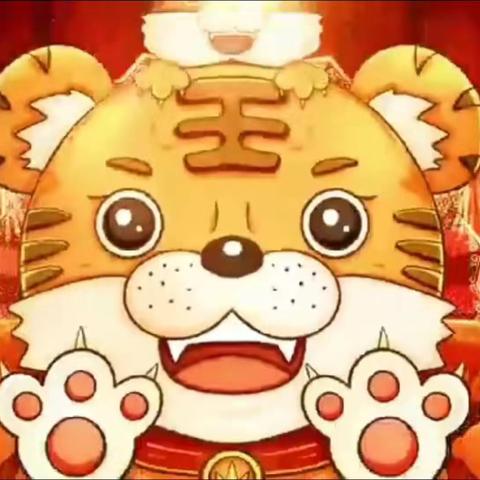 【晨曦幼儿园】2022年新年祝福