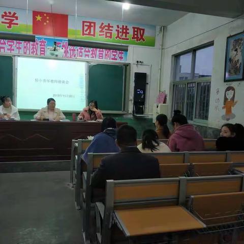 道阻且长——还需成长                                  轻工希望小学新青年教师座谈会