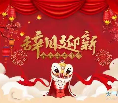 万宁市阳光幼儿园“快乐、健康过新年”