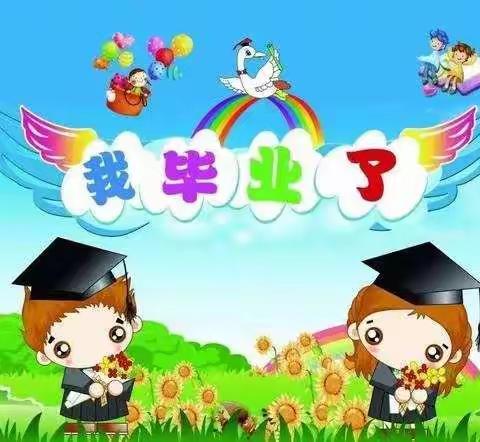 万宁市阳光幼儿园“又一年毕业季”