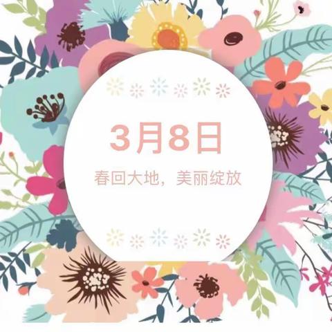 妈妈我爱你，女神节快乐－－县直幼儿园舜帝分园小二班“三八”主题线上活动