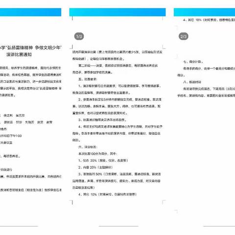 弘扬雷锋精神   争做文明少年——记车辋镇中心小学学雷锋演讲活动