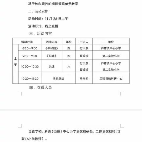 灵动课堂展风采 精彩纷呈促提高——车辋镇中心小学参加兰陵县基于核心素养的小学语文课堂教学展示暨送教活动