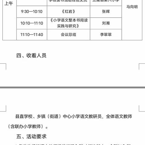 培训助提升，阅读助成长——车辋镇中心小学参加整本书阅读教学学习研讨会活动