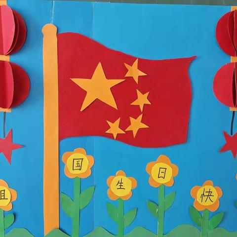 “普天同庆，欢度国庆🎉”