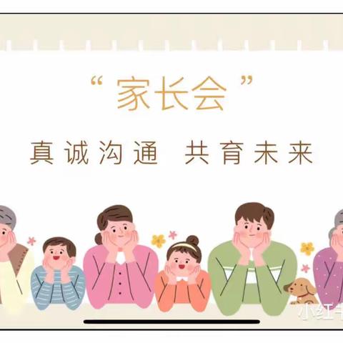 🌈“家”点精彩.“育”见未来 —柘荣实验小学六（3）班家长交流会