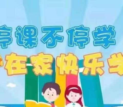 停课不停学，成长不延期——南江乡中心幼儿园中班线上教学活动